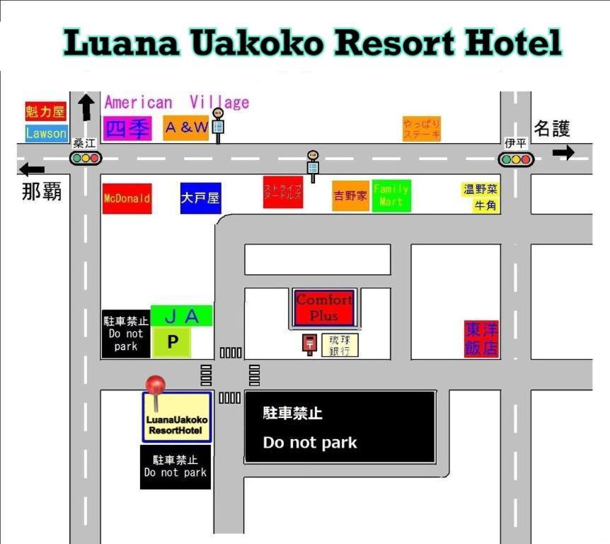Luana Uakoko Resort 旧 Emifull Resort Chatan Dış mekan fotoğraf